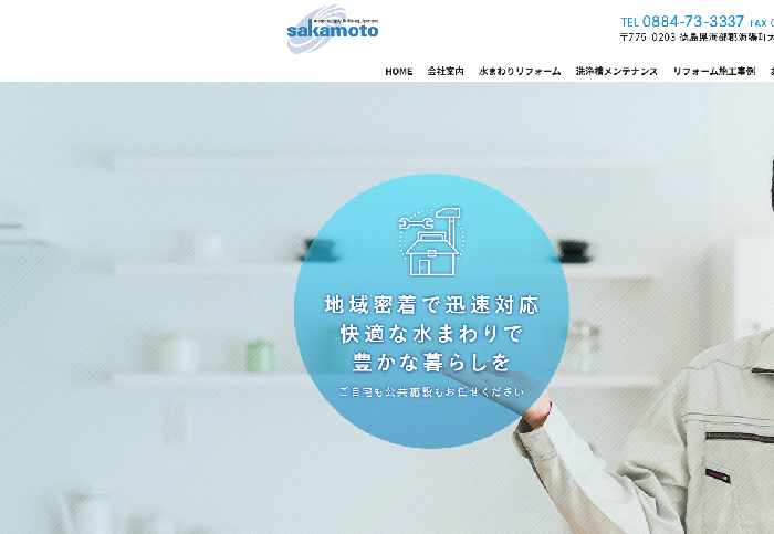 坂本設備工業株式会社