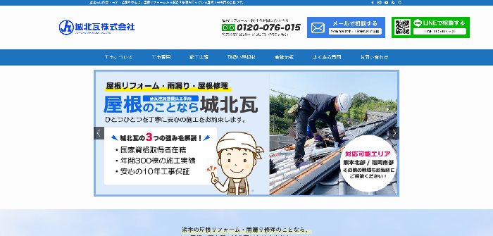 城北瓦株式会社