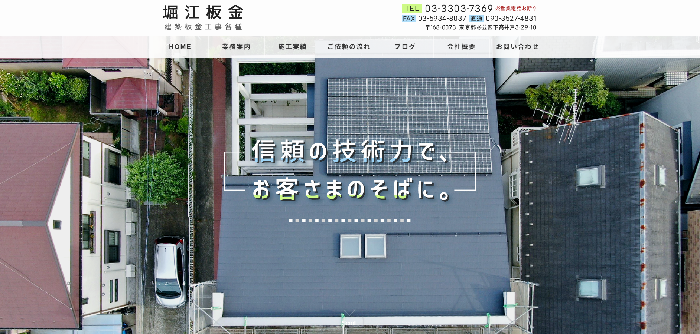 堀江板金