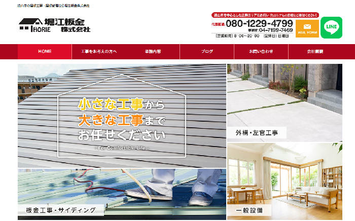 堀江板金株式会社