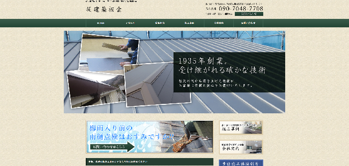 堤建築板金