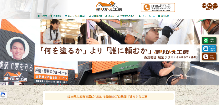 塗りかえ工房（株式会社ユニマックス ペイントシステム）