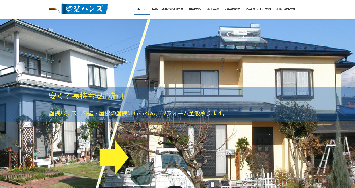 塗装ハンズ