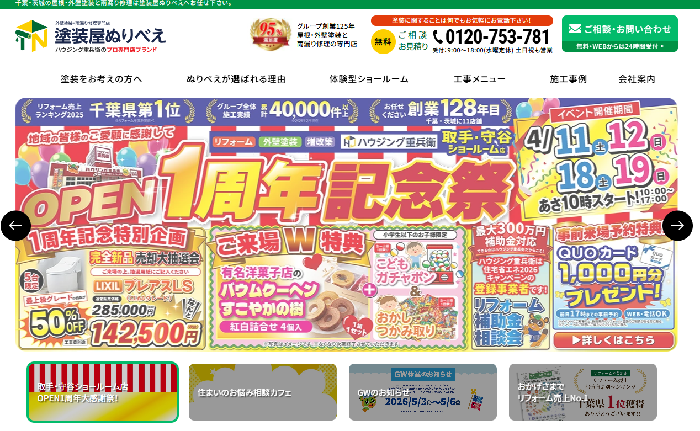 塗装屋ぬりべえ