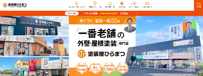 塗装屋ひらまつ（株式会社平松建工）