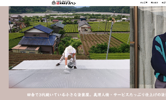 塗装屋ナカペン
