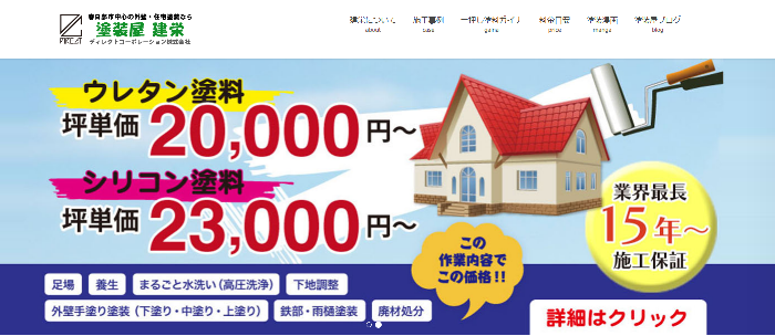 塗装屋建栄
