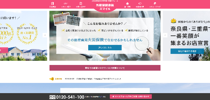 外壁屋根塗装スマイル（株式会社森田工務店／メット・ホーム）