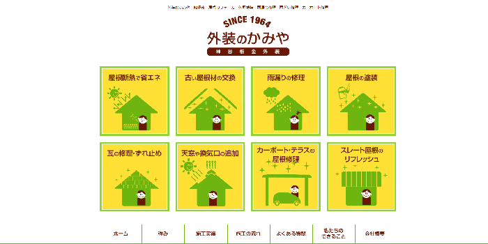 外装のかみや（神谷板金外装）