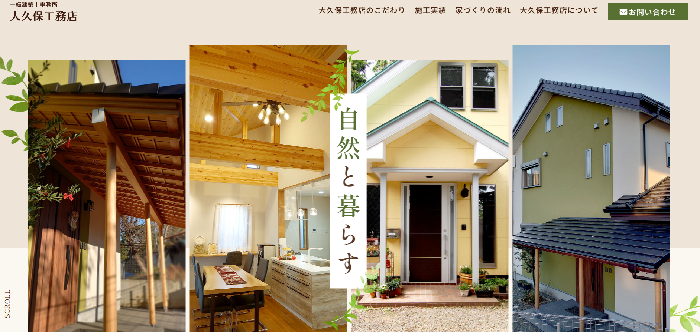 大久保工務店