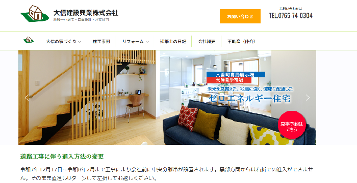 大信建設興業株式会社