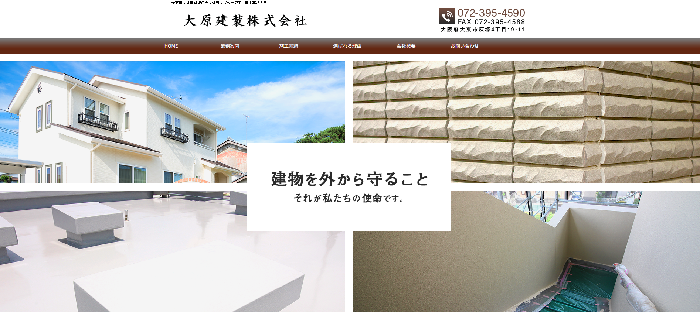 大原建装株式会社