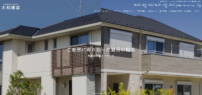 大和建装