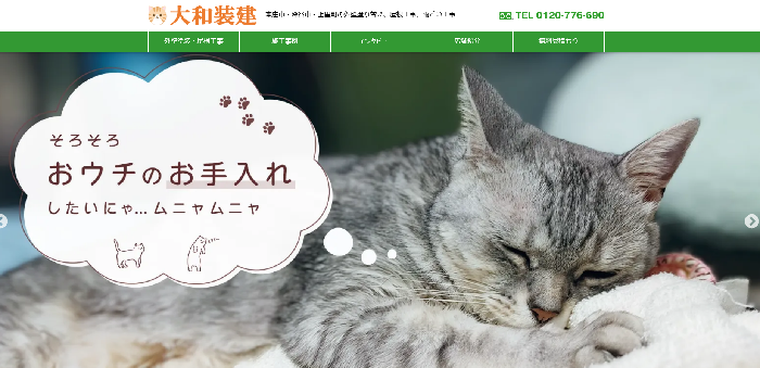 大和装建