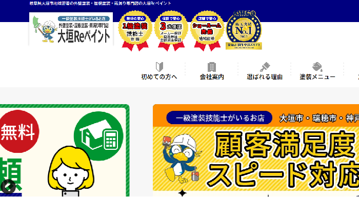 大垣Reペイント（株式会社ユーアールエー）