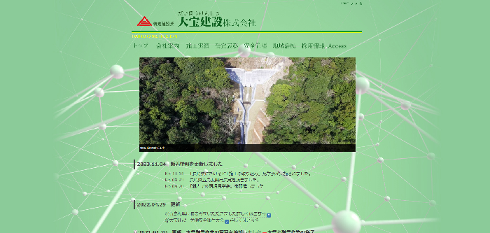 大宝建設（だいほうけんせつ）