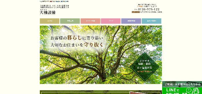 大楠設備