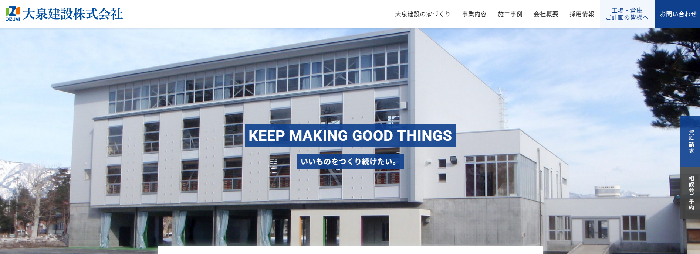 大泉建設株式会社
