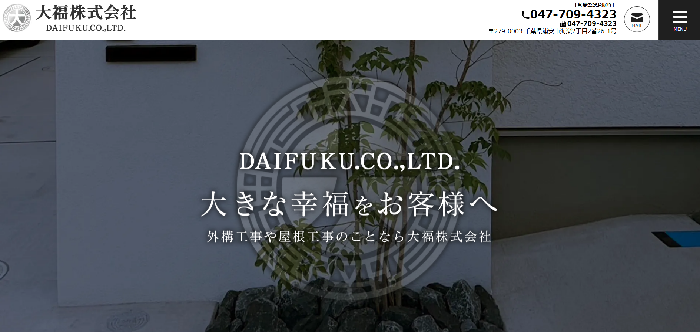 大福株式会社