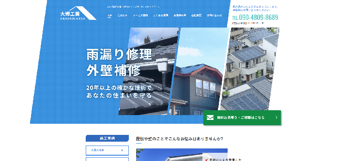 大輝工業