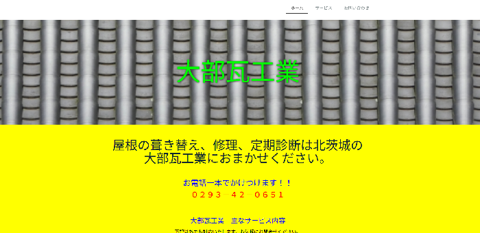 大部瓦工業