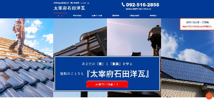 太宰府石田洋瓦