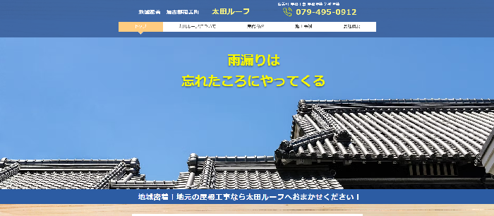 太田ルーフ