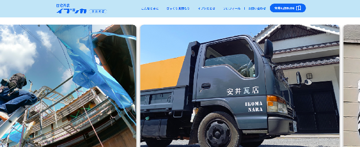 安井瓦店