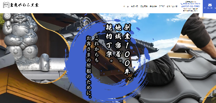 宮尾かわら工業