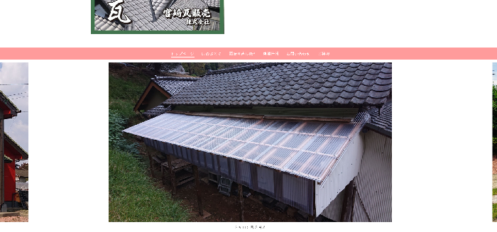 宮崎瓦販売株式会社