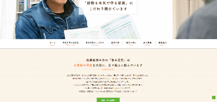 宮本塗装