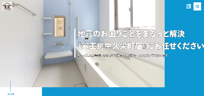 家工房牛久栄町店（株式会社HITOSUKE）