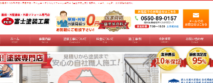 富士塗装工業