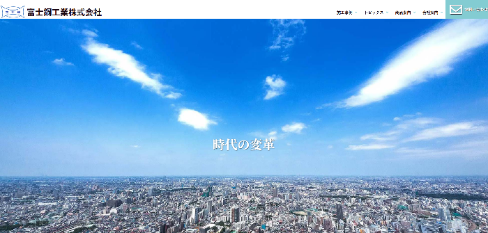 富士鋼工業株式会社