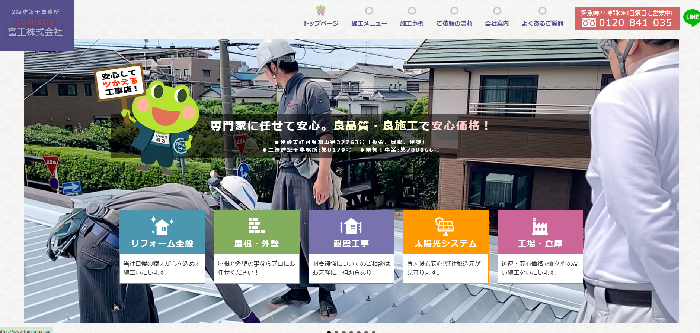 富工株式会社
