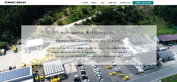 寺嶋建設工業株式会社