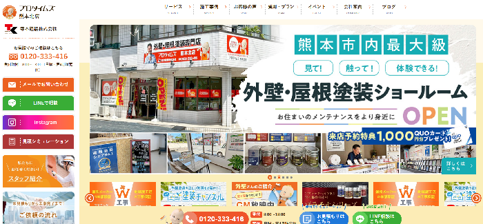 寺本建装株式会社
