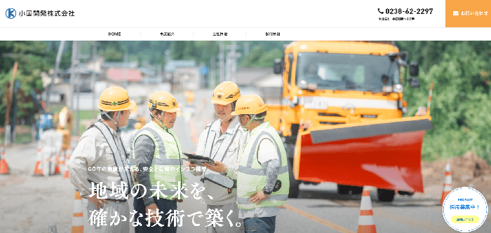 小国開発株式会社