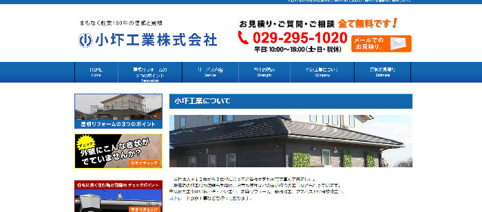 小圷工業株式会社
