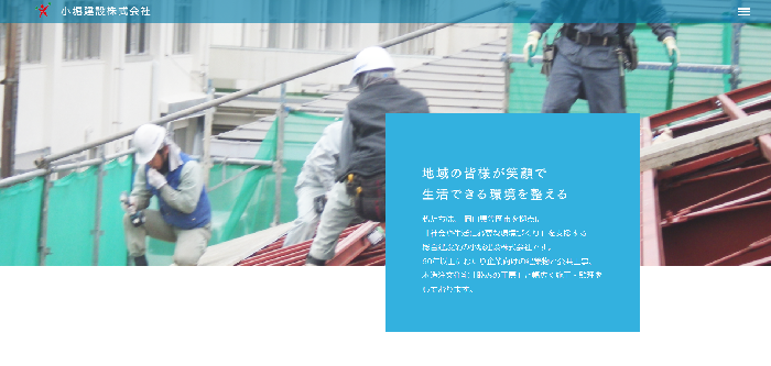 小堀建設株式会社