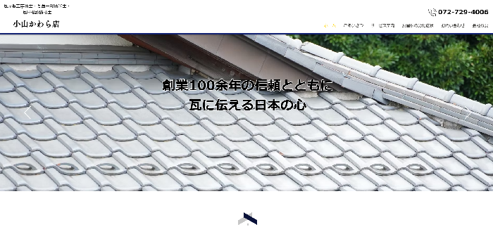 小山かわら店