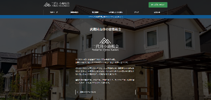 小島板金