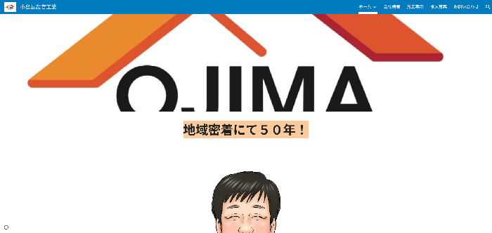 小島瓦左官工業