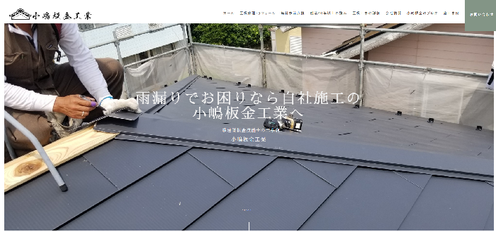小嶋板金工業