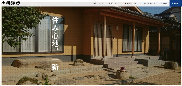 小幡建築