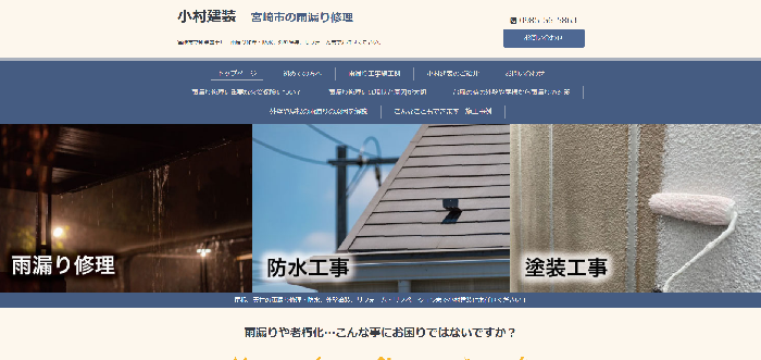 小村建装