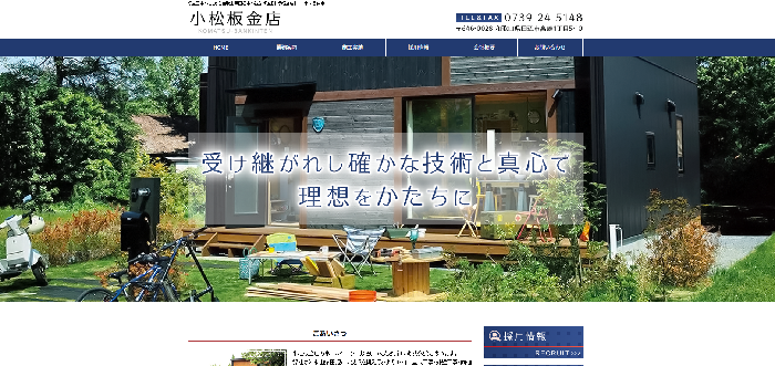 小松板金店