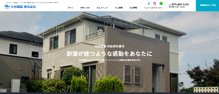 小林建装株式会社