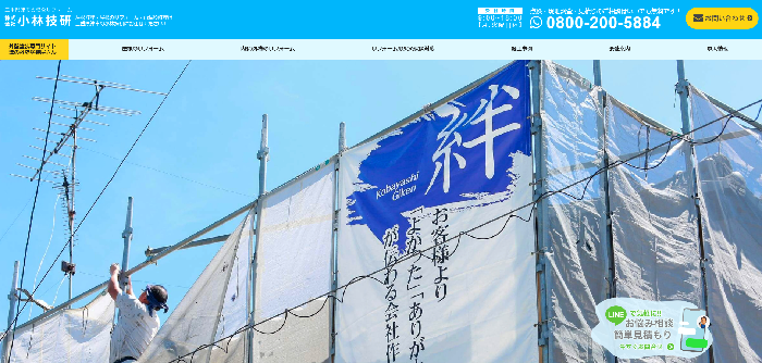 小林技研（株式会社小林技研）