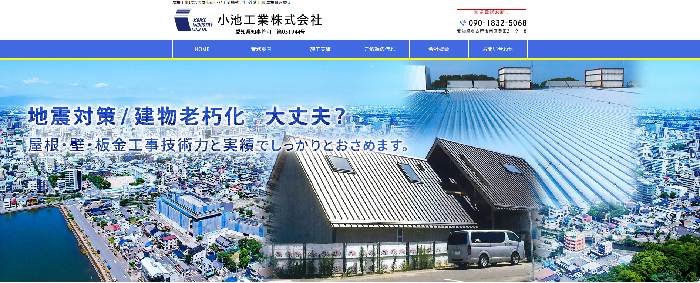 小池工業株式会社